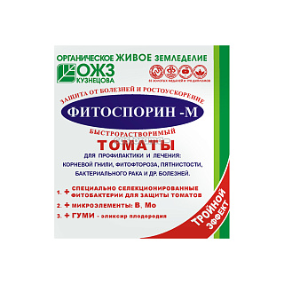 Биофунгицид Фитоспорин-М томат быстрорастворимый, 100 г