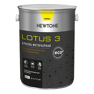 Краска интерьерная латексная моющаяся глубокоматовая Newtone Lotus 3, база А, 4,5 л