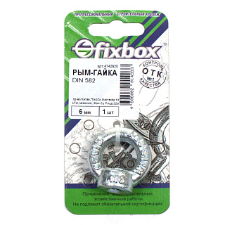 Рым-гайка Fixbox DIN 582 6 мм, 1 шт.