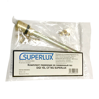 Комплект форсунок для перевода на сжиженный газ Superlux, 10 шт.